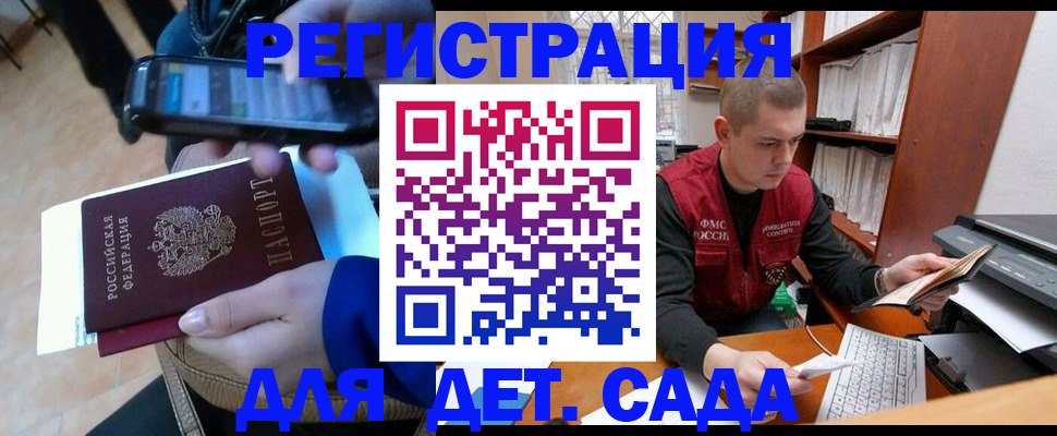 миграционный учет в Снежногорске