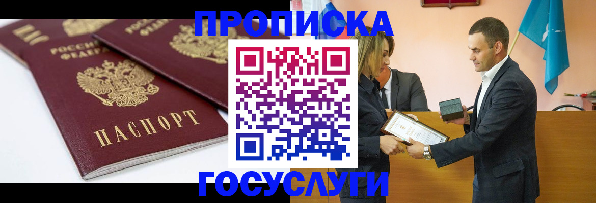 прописка ребенка в Снежногорске