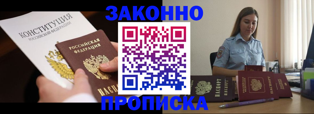 прописка от собственника в Снежногорске