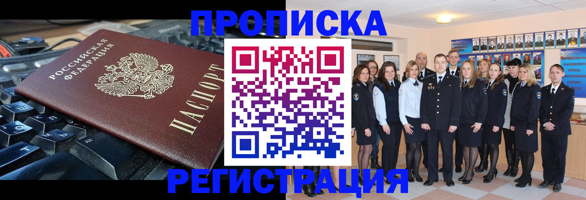 временная регистрация для всех в Снежногорске